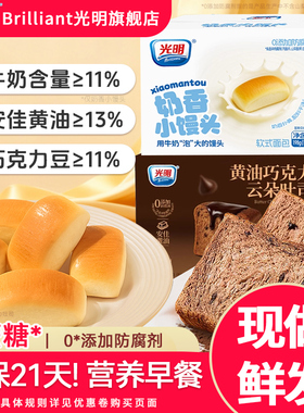 光明奶香小馒头无添加巧克力吐司面包学生营养早餐孕妇健康小零食