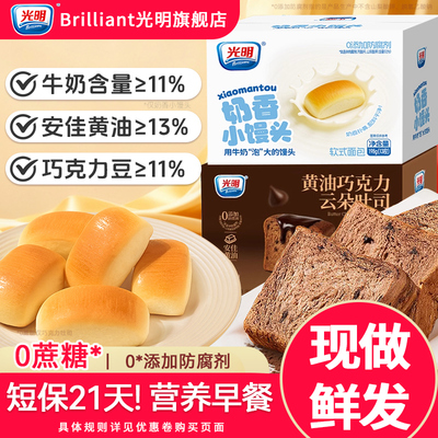 光明0蔗糖无添加营养早餐小面包