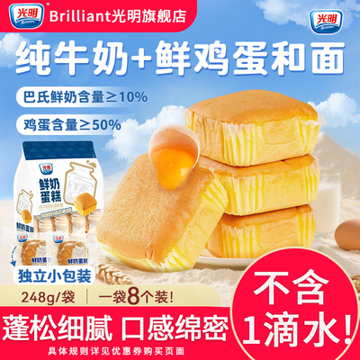 光明水牛奶蛋糕营养早餐面包整箱