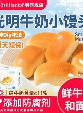 光明奶香小馒头无添加学生宿舍营养早餐法式面包整箱孕妇健康零食