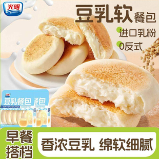 brilliant光明豆乳夹心软面包学生营养早餐包奶皮白面包整箱糕点