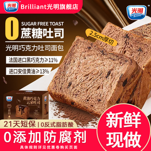 brilliant光明0蔗糖黑巧克力厚切吐司面包整箱学生营养早餐小零食
