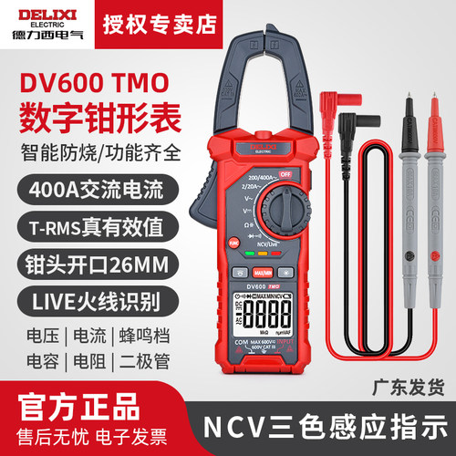 德力西电气400A钳形表万用表
