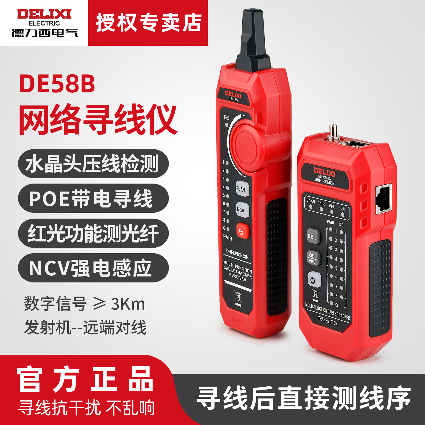 德力西寻线仪网络测试仪多功能抗干扰巡线器POE网线查线仪测线仪