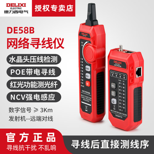德力西多功能抗干扰测线仪