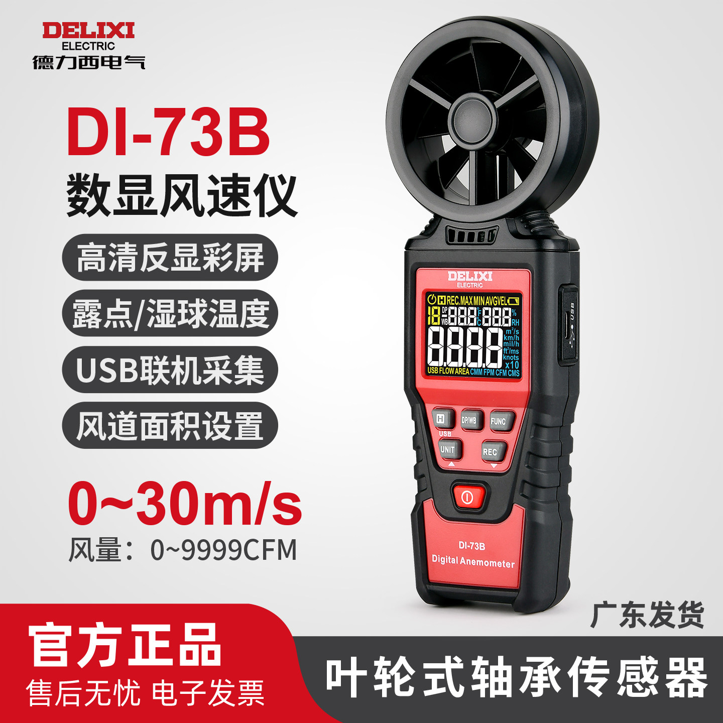 德力西数字风速仪新风测风仪高精度风速计手持式风力风量测试仪