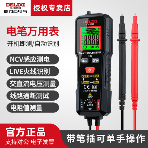 德力西电气万用表电笔一体机