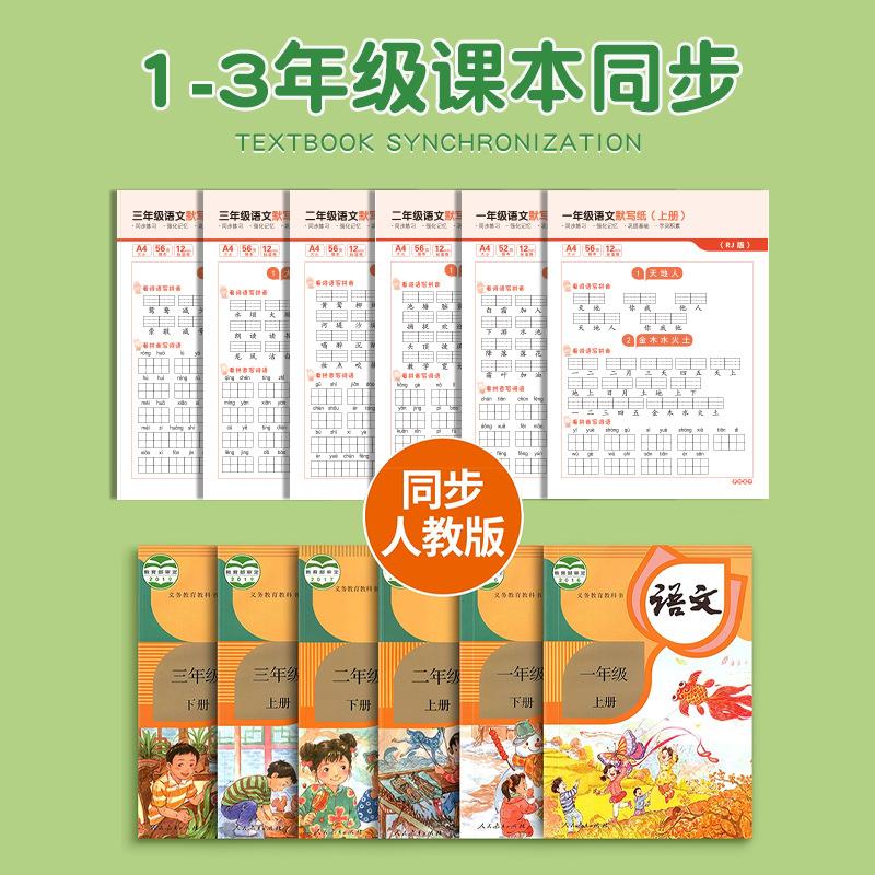 小学一二三年级帖人教版文同步语默写减纸压生词字语训练练字上下