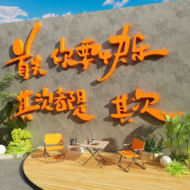 布置工业区室内背景动露营互打卡风拍照户外网红墙贴墙面装饰挂画图片