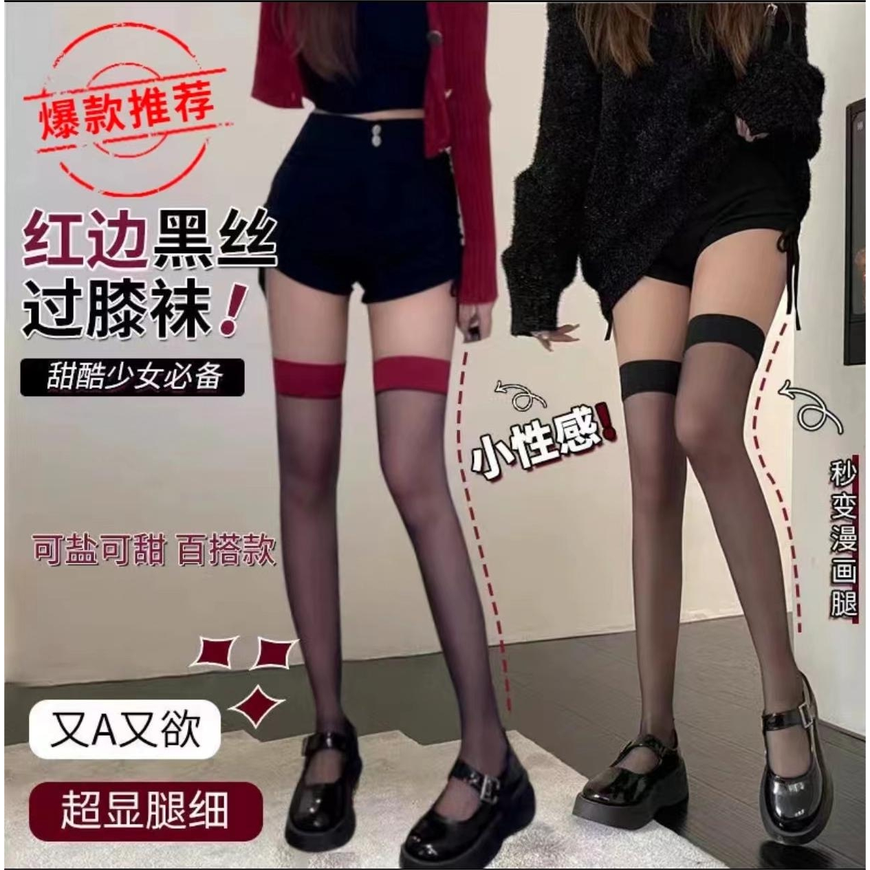 日本品质红边丝袜红色拼接高筒长筒袜子女过膝大腿袜超薄性感黑丝