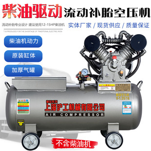 上海沪工柴油机空压机工业级流动补胎专用大型打气泵空气压缩机