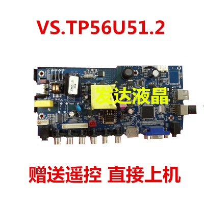 全新原装三合一主板 VS.TP56U51.2 CV59L-K23 支持15-32寸电视