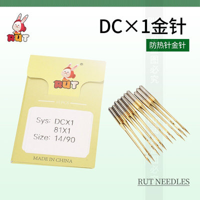 RUT防热金针DCX1打拷边机锁边包缝机镀氮化钛针防绒针羽绒服针