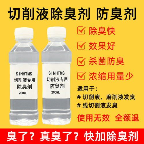 切削液线切割专用杀菌除臭快浓缩