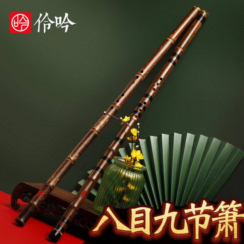 伶吟笛箫演奏紫竹洞箫G高档F调六八孔初学零基础古风九节萧笛乐器