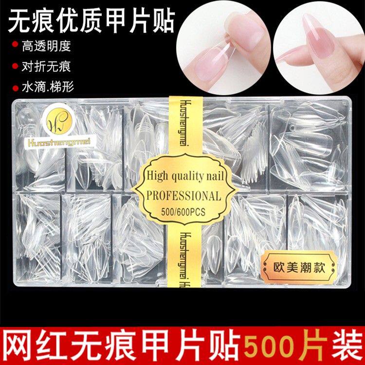 华盛美超薄高品质无痕甲美甲店用欧美潮款透明尖形免打磨磨砂梯形