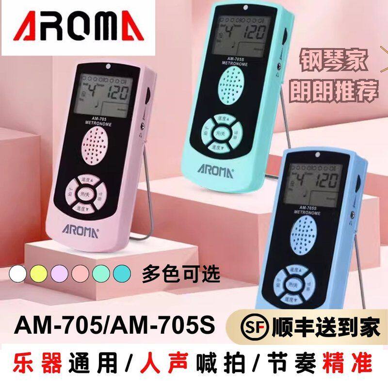 AROMA/阿诺玛AM705钢琴电子吉他乐器通用 705S架子鼓专用节拍器