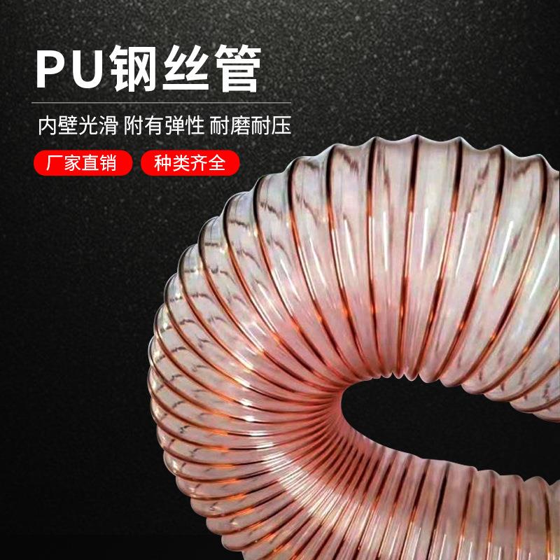 爆款镀铜PU钢丝软管聚氨酯通风除尘管透明色钢丝伸缩增强软管厂家
