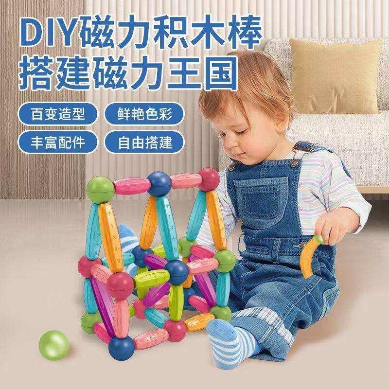 百变磁力棒益智玩具宝宝智力拼装早教磁力大颗粒男女孩2-6岁玩具