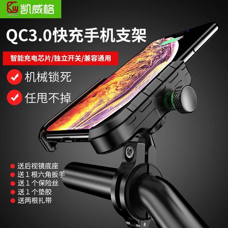 爆款电动车踏板摩托车骑行导航充电手机支架QC3.0快充带线带开关