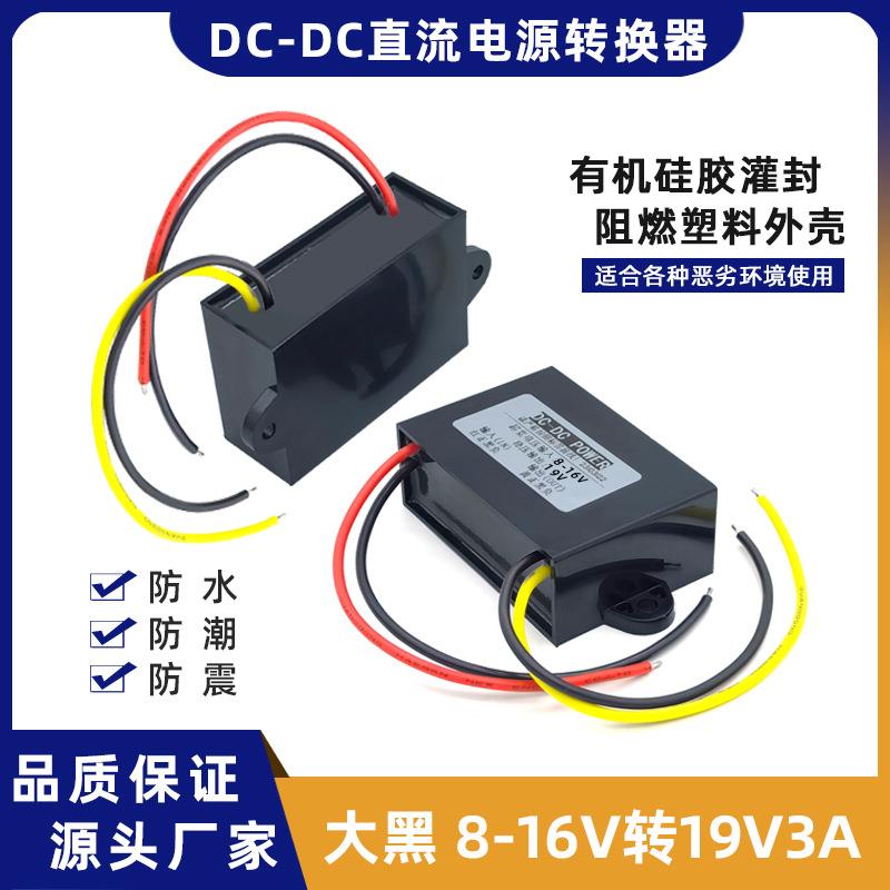 爆款12V转19V3A57W升压模块直流DC电源转换器防水12V升压19V3A升