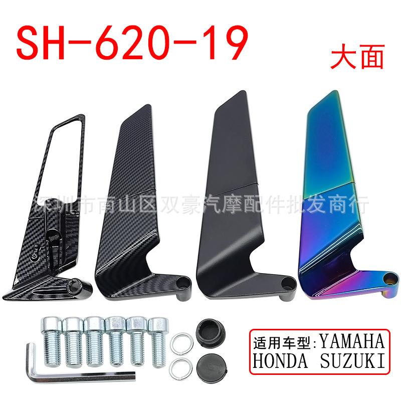 爆款SH-620-19大镜面炫彩定风翼后视镜通用摩托车改装镜小牛9号