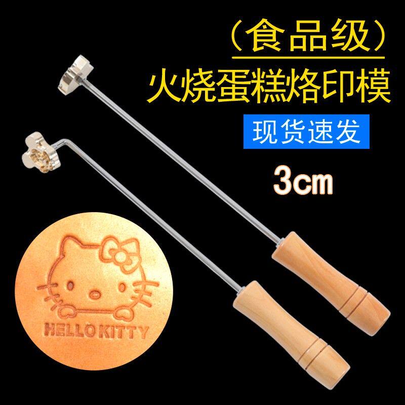 【七悦色】古早蛋糕烙印铜锣烧火烧铜模烘焙卡通印章馒头烫印
