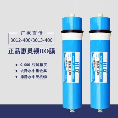爆款400GRO反渗透膜滤芯3013/3012售水机商用机无桶机通用