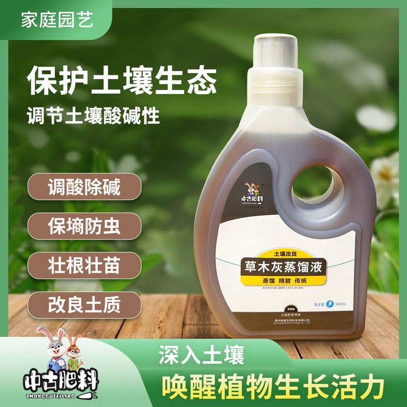 中古草木灰蒸馏液酸宝宝土壤调酸改良剂除碱液花卉绿植营养土改良