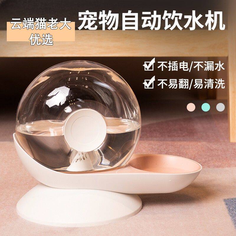 【云端猫老大优选】蜗牛宠物自动饮水器不插电不湿嘴水碗猫狗通用