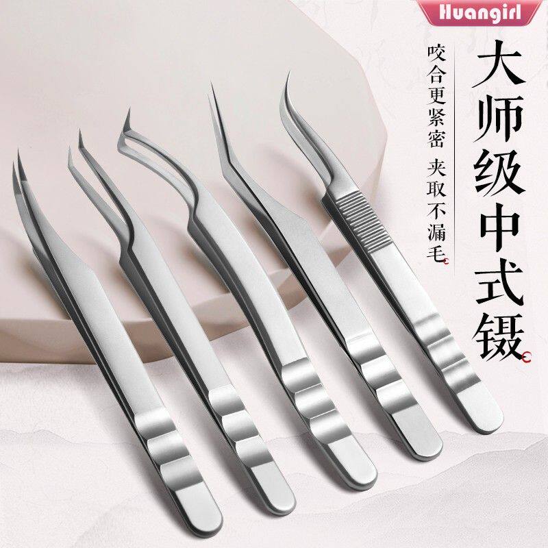 中式翘睫镊子乌克兰高精密度美睫师店种嫁接睫毛专用单根多取夹子