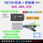 爆款 6V250W50W400助力电动自行车滑板车S810H仪表显示器控制器套
