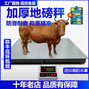 地磅秤称猪称牛2吨1吨3吨电子秤地磅带围栏畜牧养殖场小地磅
