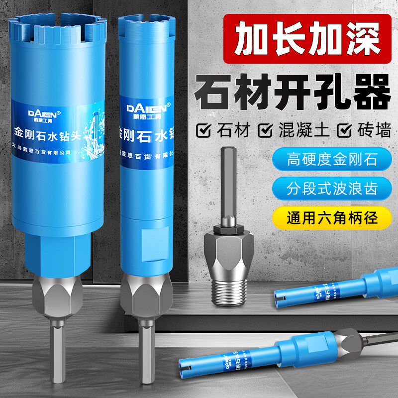热销石材开孔器i加长大理石花岗岩水泥墙混凝土打孔专用手电钻水