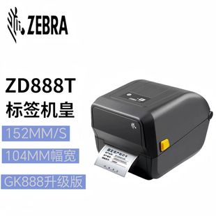 标签打印机亚马逊热敏不干胶物流条码 ZEBRA斑马ZD888T 热转印