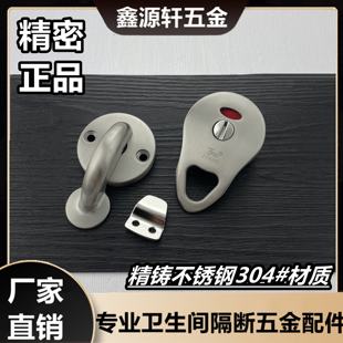 公共卫生间隔断配件五金件精密精钢锁不锈钢304门锁洗手间指示锁