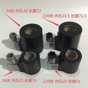 24V220V油研型液压电磁阀全铜线圈 电磁阀线圈DSG0203