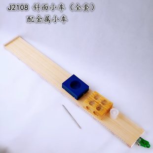 全套J2108斜面小車 配鋁合金小車木板帶刻度中學(xué)物理力學(xué)實驗器材
