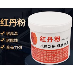 御舵红丹粉工业机床刮研用研磨用铅丹机械合模剂模具钳工用橘防锈
