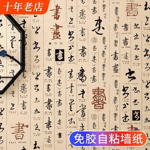 自粘墙纸茶室墙贴纸防水防潮可擦洗自贴中国风墙面家用壁纸 新中式