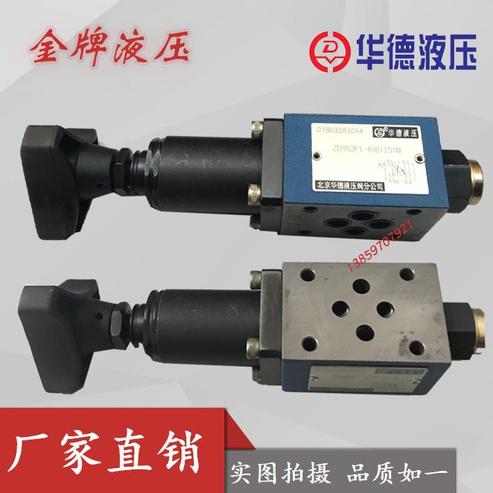 北京华德ZDR6DA130B75YM减压阀ZDR6DB240B210YM叠加式液压DP1