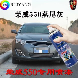 荣威550燕尾灰专用汽车漆自喷漆补漆笔面漆金属漆灰色油漆手喷漆