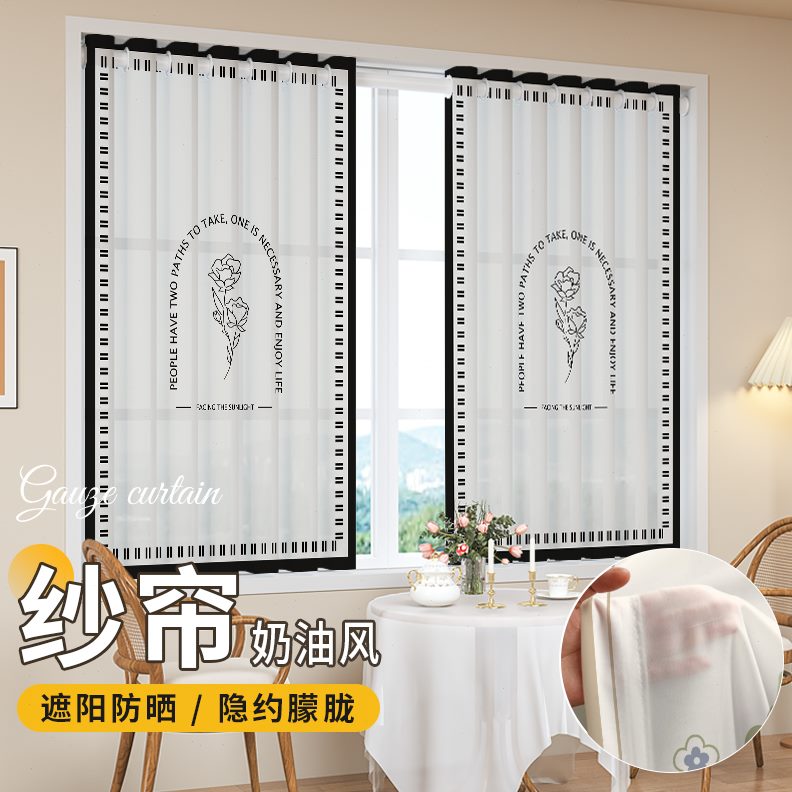 纱帘透光不透人窗帘免打孔安装厨房飘窗小窗户卧室客厅阳台奶油风