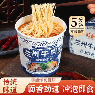 【到手6桶】旺香婶兰州牛肉面桶装非油炸方便速食方便面即食