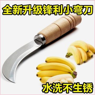 菠萝蜜专用刀不锈钢小弯刀香蕉刀小镰刀割菜削菠萝刀水果刀割刀具
