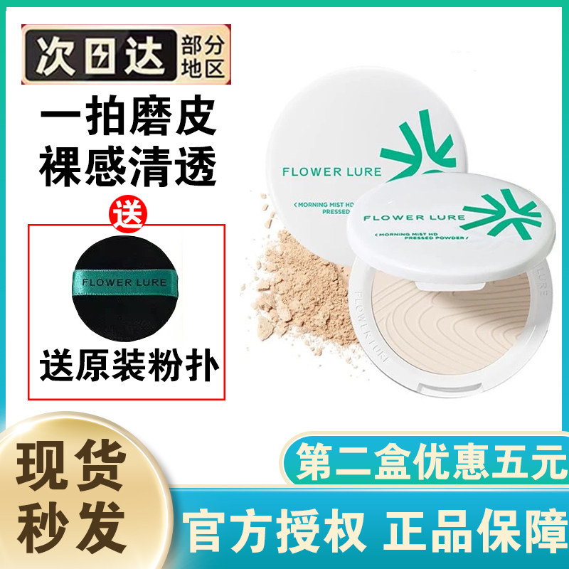 花间颂粉饼持久定妆7.2g正装花间颂的粉饼官方旗舰店正品防水防汗