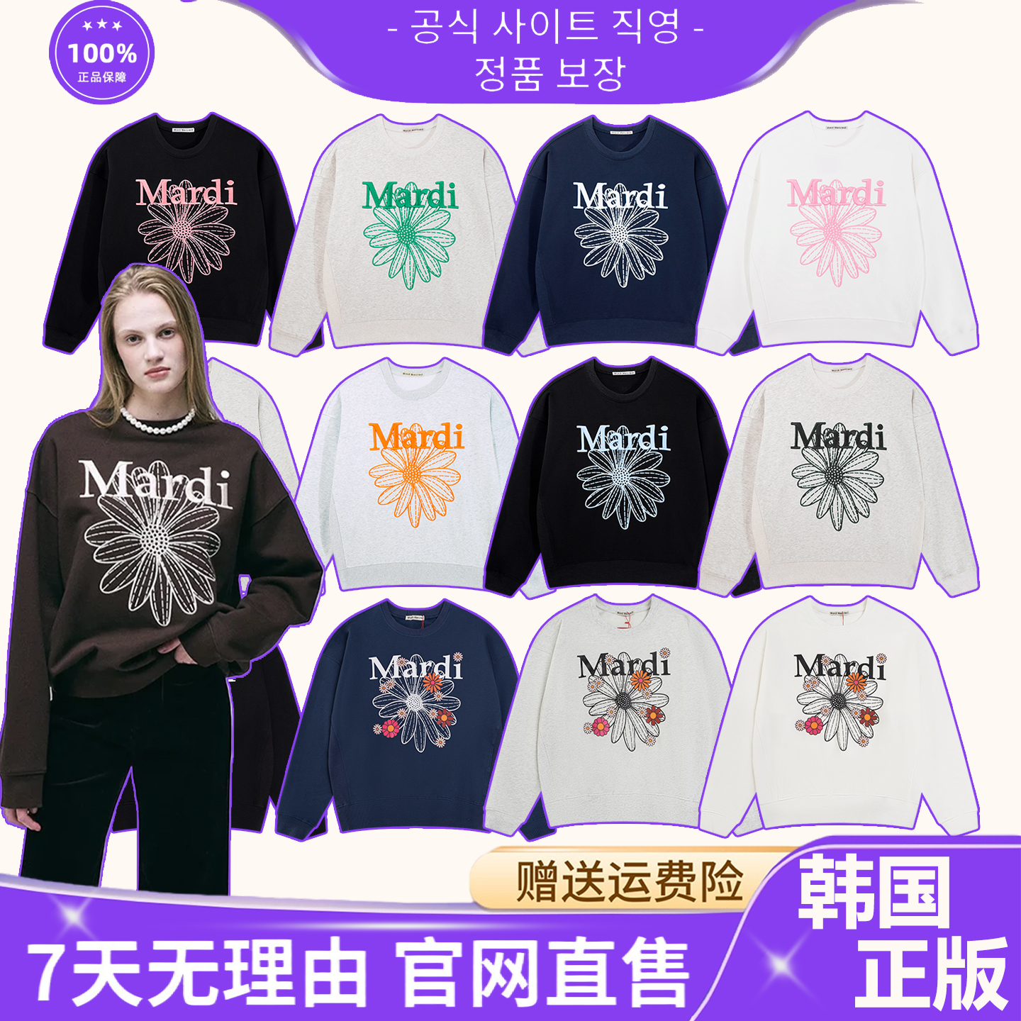 【正版韩代】Mardi卫衣明星同款