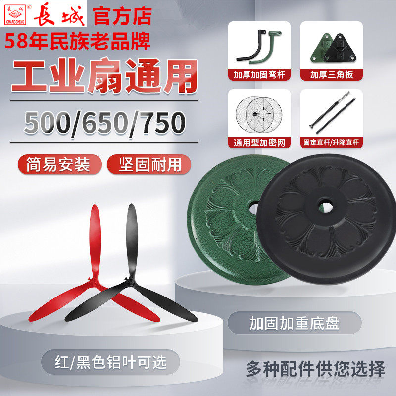 工业风扇500/650/750网罩叶子弯杆三角板直杆底盘落地挂壁扇配件