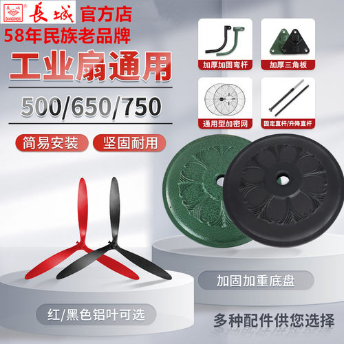 长城机械左右摇头工业电风扇