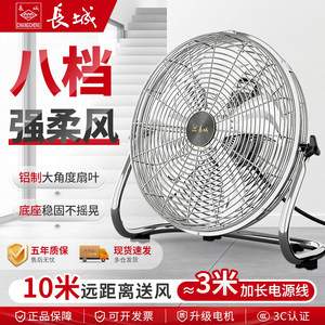 长城牌工业电风扇内旋送风大功率落地扇家用台扇坐地铝合金趴地扇
